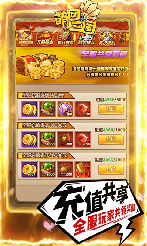 萌回三国（送万元充值卡）H5BT应用截图3