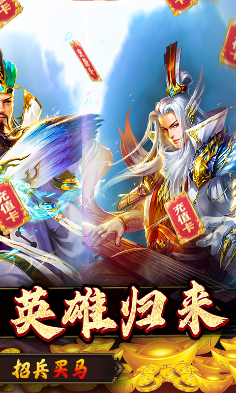 烽火燎原（乱世出英雄）应用截图1