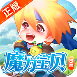 魔力宝贝觉醒 魔力宝贝觉醒