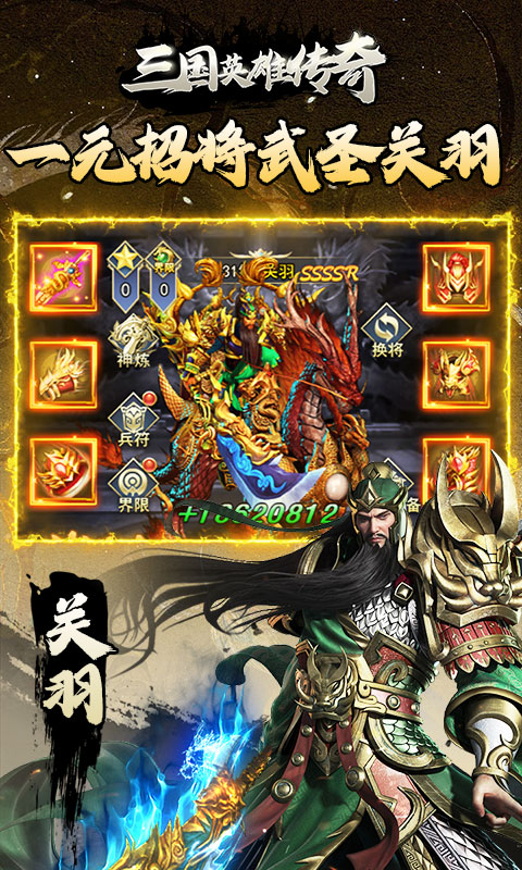三国英雄传奇0.1折H5