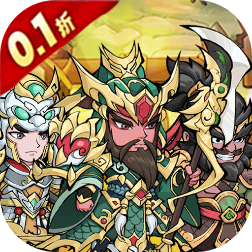 颤抖吧 三国（0.1折开宝箱）H5