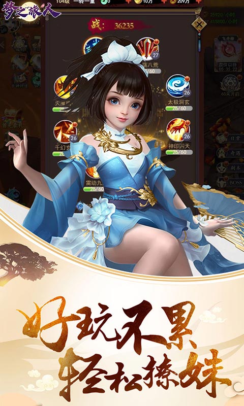 梦之旅人H5