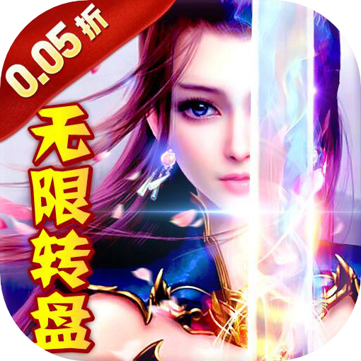 不朽之城H5（0.05折极限畅玩版）