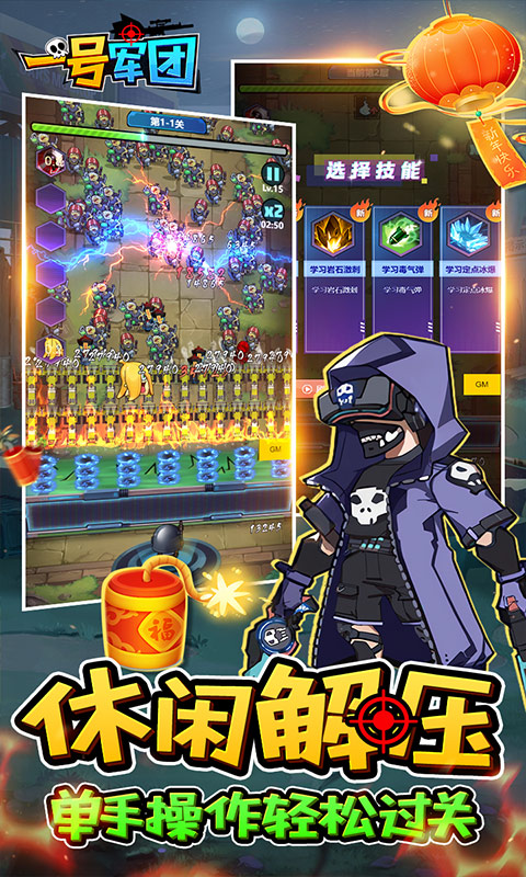 一号军团（0.1折僵尸乱斗免费版）H5
