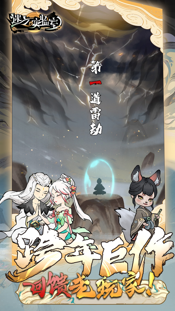 迷之实验室（最新买断版0.1折）H5