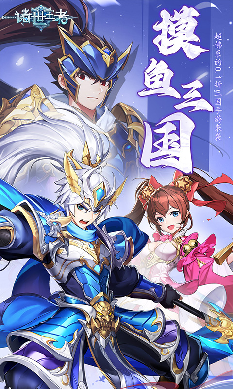 诸世王者（0.1折送百万真充）H5