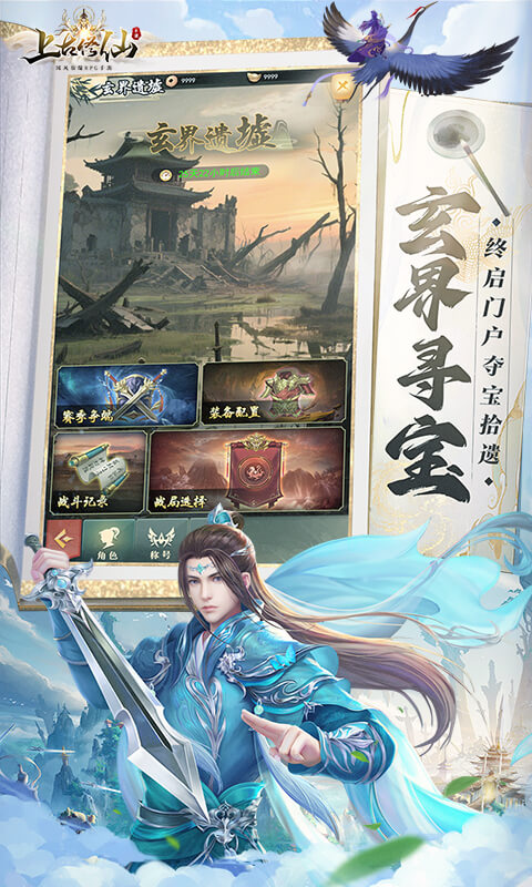 上古修仙（0.1折山海异兽版）H5