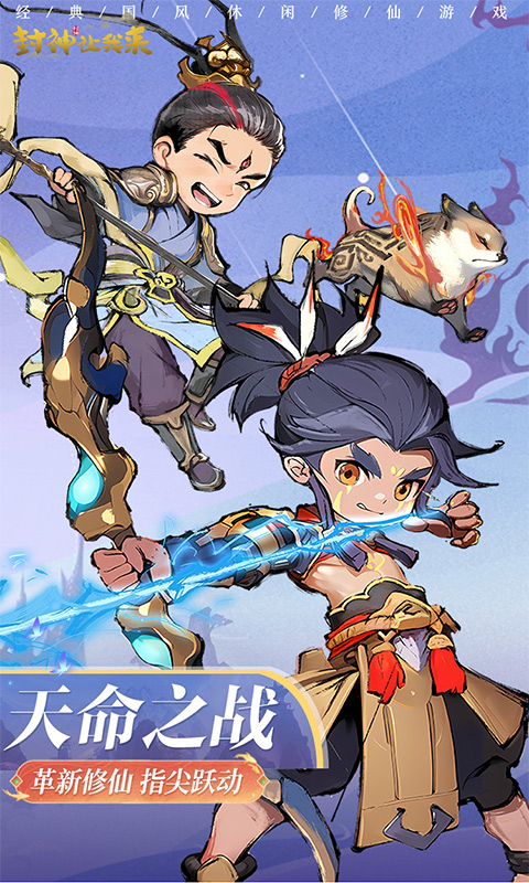 封神让我来H5
