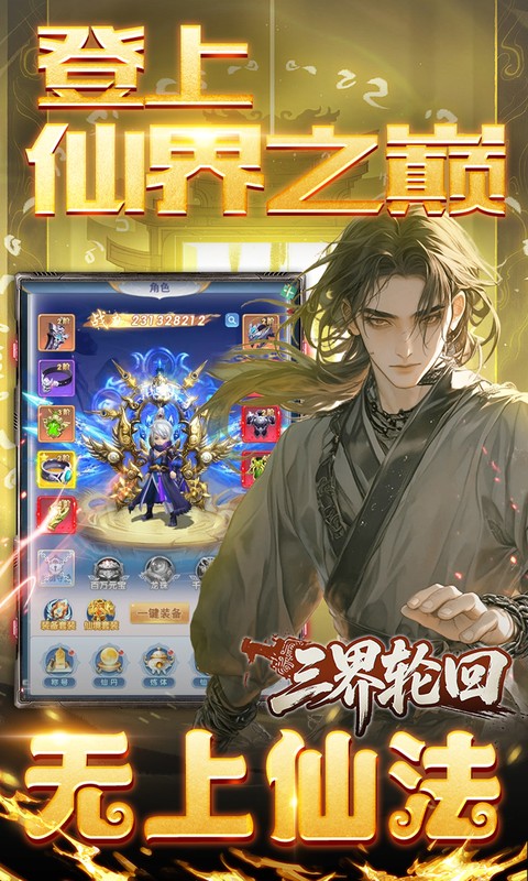 三界轮回（0.05折十倍仙玉畅玩版）H5