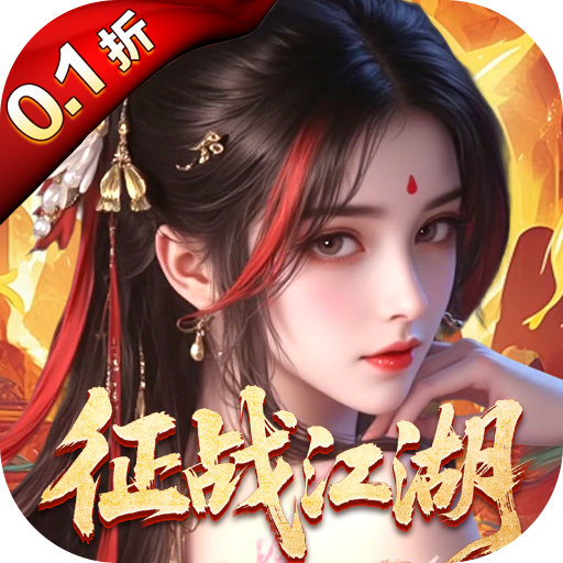 破晓九天（0.1折送SR仙灵）H5