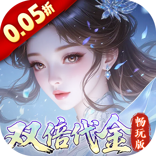 乱世龙魂（0.05折双倍代金畅玩版）H5