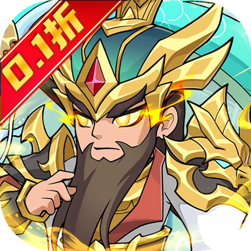 三国擒雄（每日一万代金0.1折）H5