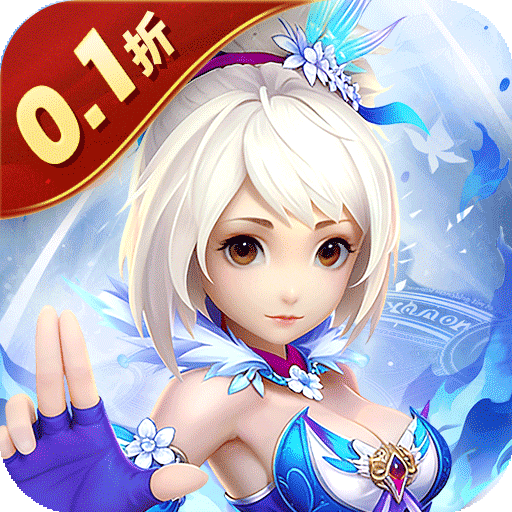 六界仙尊（0.1折每日2000代金）H5