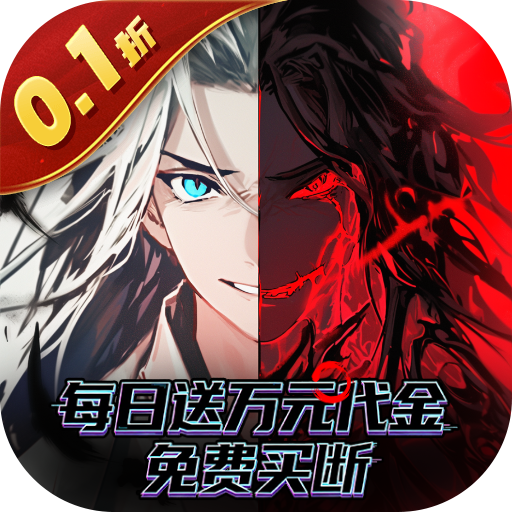 女武神之剑（0.1折怒开一箱买断版）H5