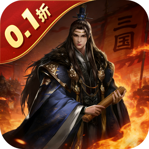 九伐中原（0.1折天下归一）H5