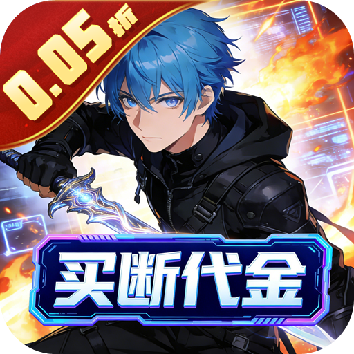 大刀客（0.05折无敌刀客买断版）H5
