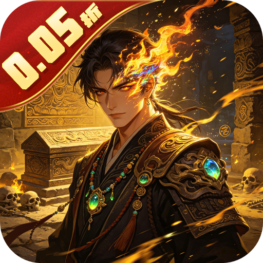 兵马俑（0.05折修真摸金）H5