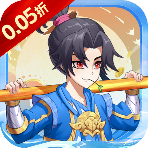 大闹天宫（0.05折无限开盲盒）H5