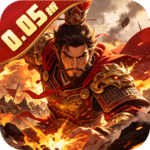 鏖战三国（0.05折君王是我）H5