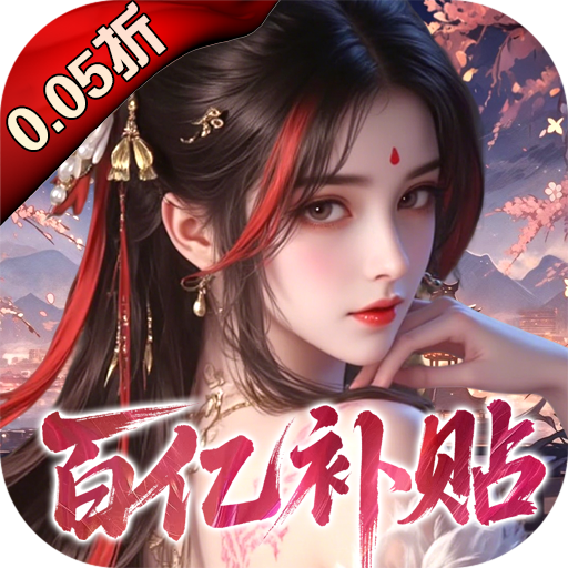 凡人飞剑（0.05财神爆刷版）H5