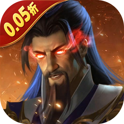 无双魏蜀吴（0.05送天命亿元福利）H5