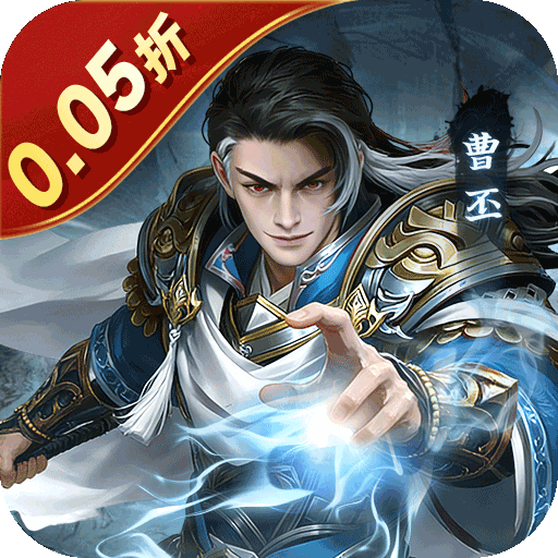 剑与盾（0.05折打金三国）H5