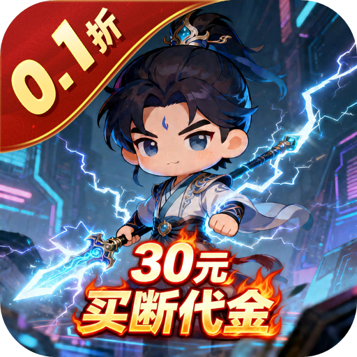 神骑世界（0.1折无敌砍树买断版）H5