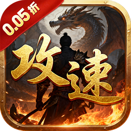 决战地牢（0.05 折竖版满攻速蓝月）H5