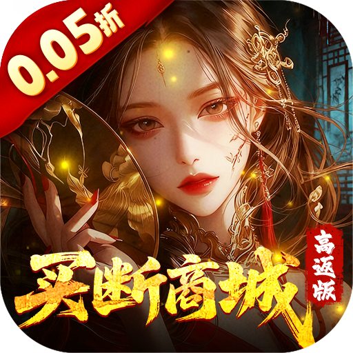 聊斋搜神记（0.05折买断商城高返版）H5