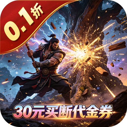 神骑世界（0.1折樵夫买断版）H5