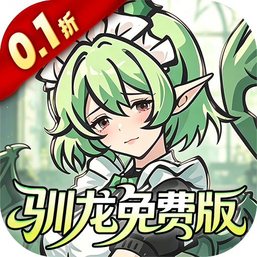 捉妖小队（0.1折648驯龙免费版）H5