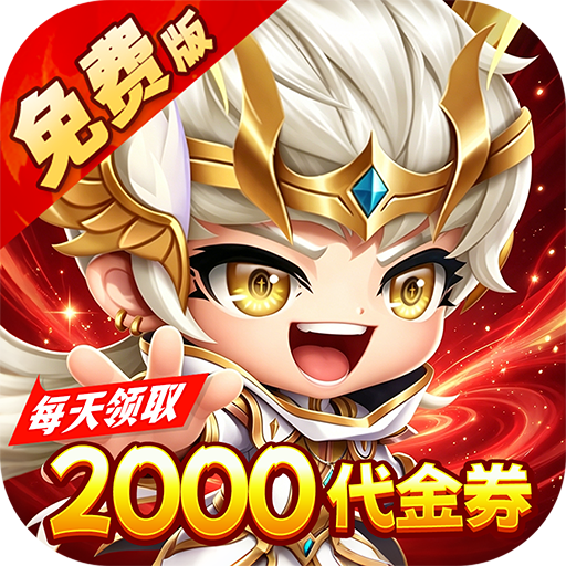 神仙online（0.1折萝莉塔防免费版）H5