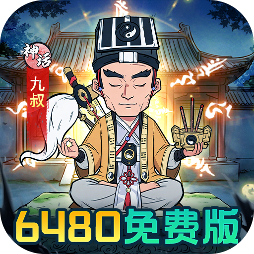 苍穹灵宝（0.1折6480免费版）H5