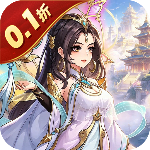 圣战传说（0.1折屠魔西游）H5