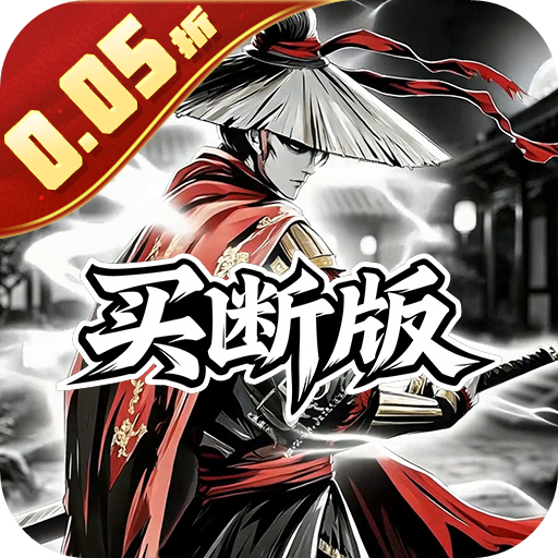 天途（0.05折剑气屠魔买断版）H5
