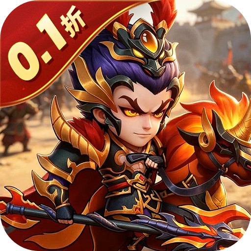 乐游三国（0.1折回到三国）H5