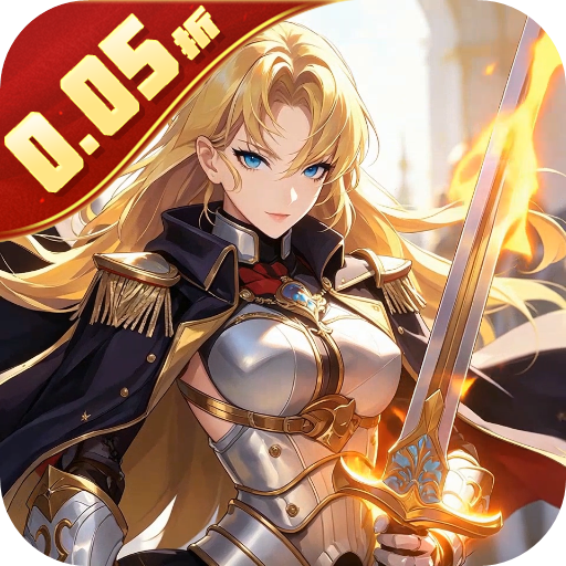 女武神之剑（0.05折零之轨迹）H5
