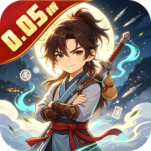 大剑传奇（0.05折一剑成魔）H5
