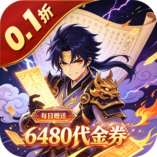 问鼎封神（0.1折屠神斩仙免费版）H5