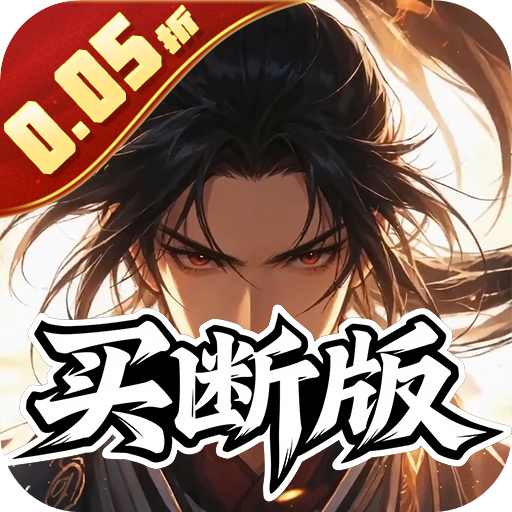 天途（0.05折凤舞九天买断版）H5